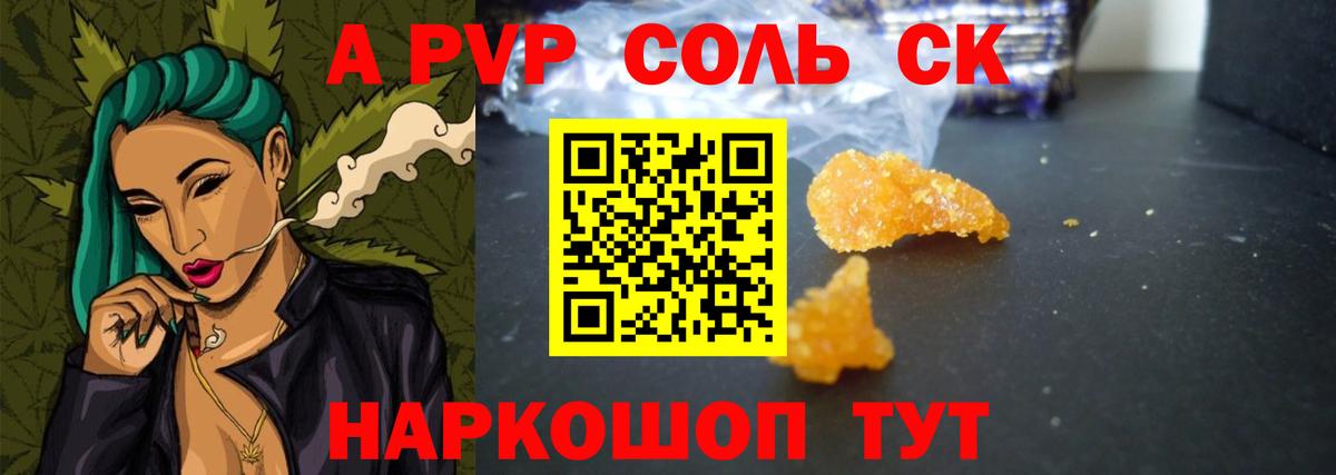 APVP Соль Добрянка