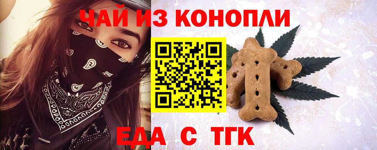 Печенье с ТГК конопля  Вход с VPN  Добрянка 