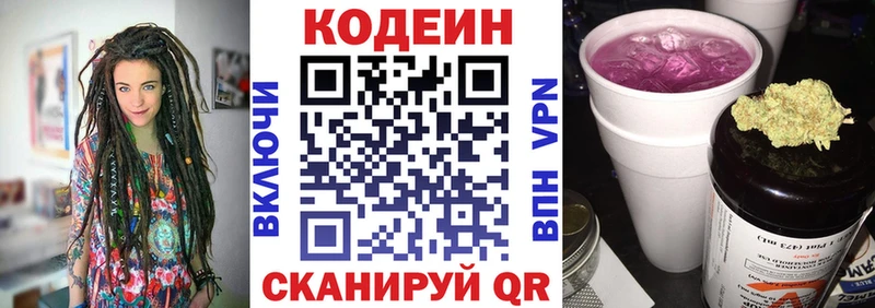 Кодеиновый сироп Lean напиток Lean (лин)  Добрянка 