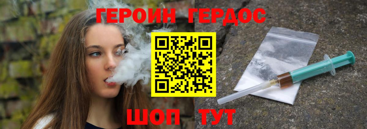 ГЕРОИН Афган  Вход с VPN  Добрянка 