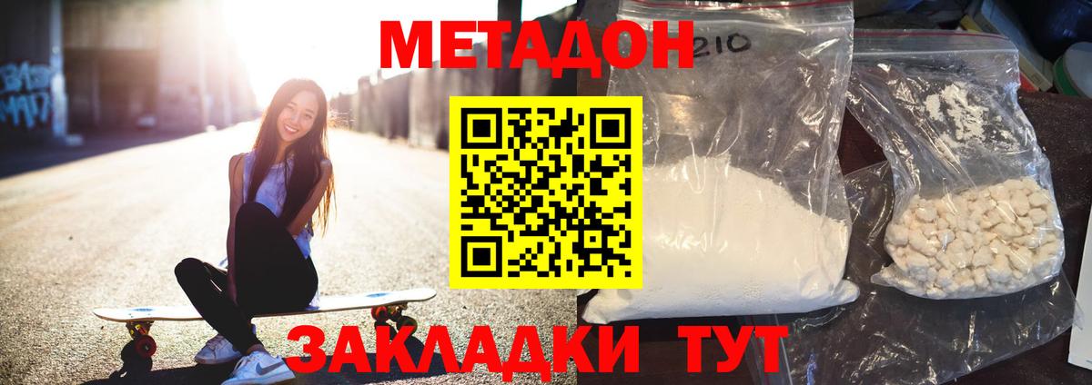 МЕТАДОН methadone  Вход с VPN  Добрянка  Метадон VHQ 